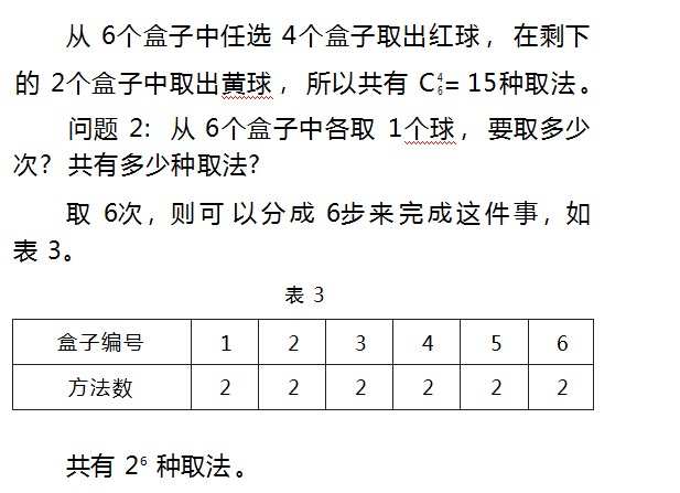 “情境·设问·探究”模式下的章末总结课教学实践—以北师大版高中数学教材“计数原理”章末总结课教学为例论文