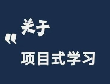 指向地理实践力培育的项目式学习—以“自然界的水循环”教学为例论文
