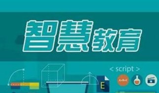 智慧教育背景下中学德育载体的实践创新论文