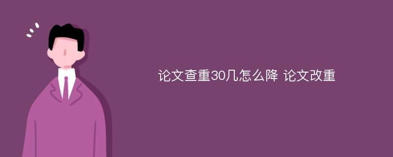 论文修改后还需要查重吗？