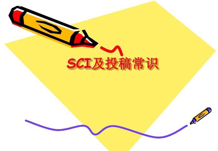 SCI期刊目录如何发表