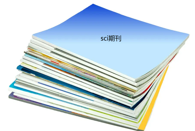 SCI期刊论文查新报告