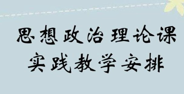 西部地方高校思想政治理论课建设现状与对策—以S大学为例论文