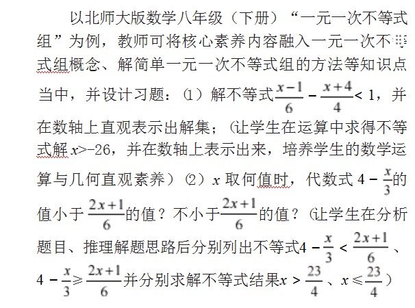 新课标背景下初中数学课堂教学中核心素养的培养实践论文