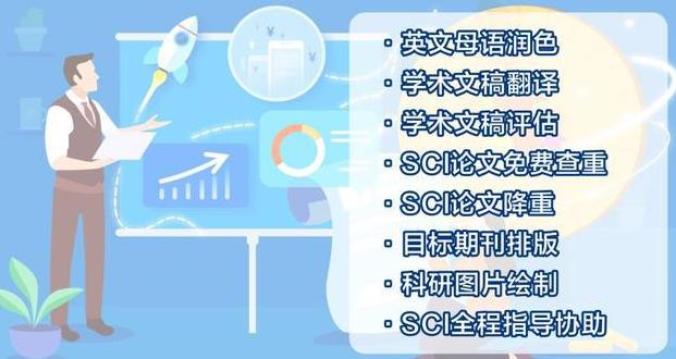 SCI润色服务价格