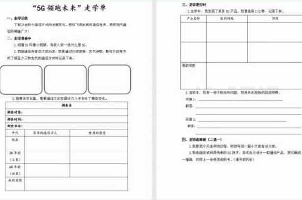 选企走学：基地型学习平台建构与实践探索论文