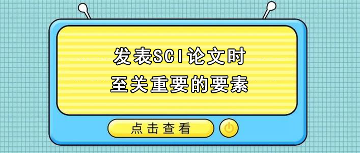 SCI论文发表周期的查询方法