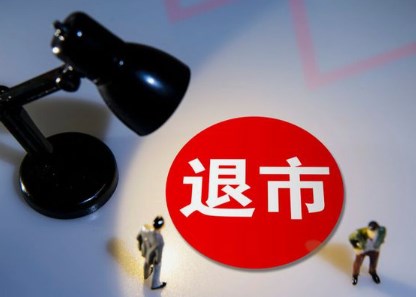 主动退市下中小股东权益保护制度的完善论文