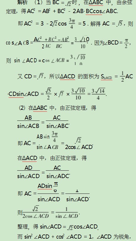 一道高考题的多解分析论文