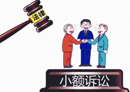 小额诉讼程序智能化建构的价值立场与路径论文