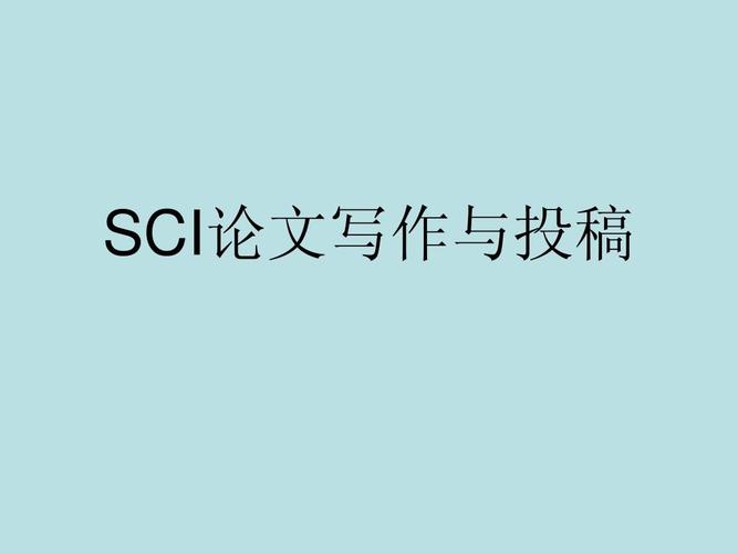谈谈写作sci论文的收获有哪些
