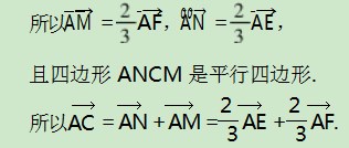 取中点 H，G，连接 CH，CG，分别交 AF，AE 于点 M，N．于是 M，N 分别是ΔACD，ΔABC 的重心.