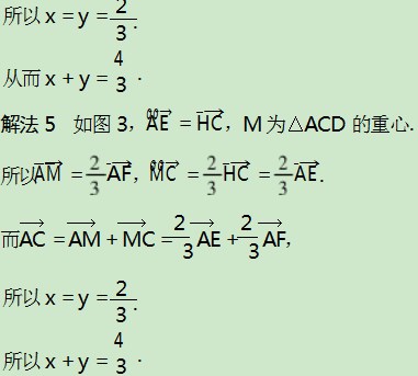 取中点 H，G，连接 CH，CG，分别交 AF，AE 于点 M，N．于是 M，N 分别是ΔACD，ΔABC 的重心.