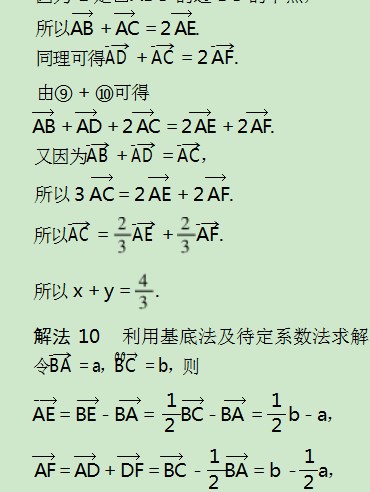 解法9利用三角形中线性质及平行四边形法
