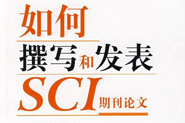 代发sci检索论文怎么发表