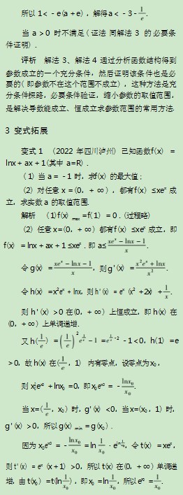 研质检试题探备考策略———以2022年昆明高三“三诊一模”摸底诊断测试21题为例论文