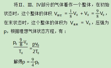 一道高考题的多种解法———2022年全国高考甲卷物理第33题解题方法探讨论文