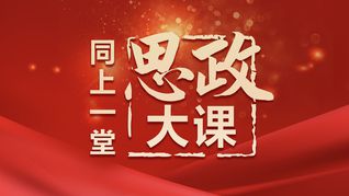 　　高校思想政治理论课小组讨论式教学研究—以赣南医学院《三史合一》课程为例论文