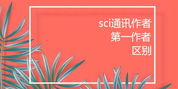 sci修改时可以减作者吗