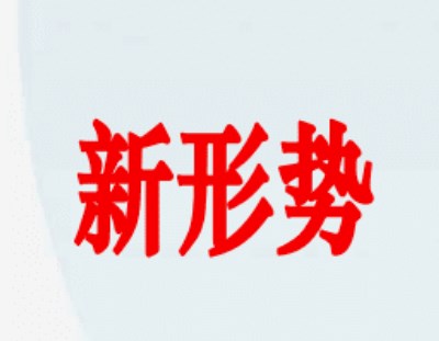 新形势下做好林业行政执法工作的策略探析论文