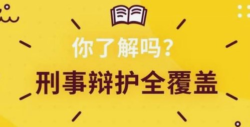 刑事法援案件辩护质量提升研究论文