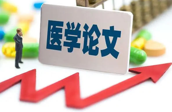医学论文摘要的写作方法