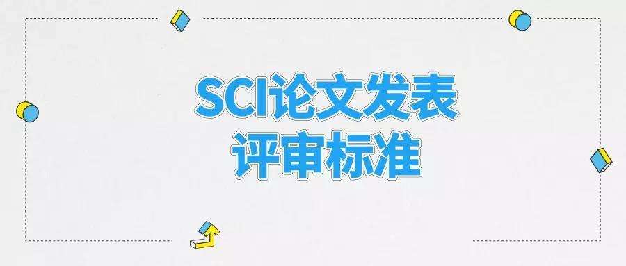 发表sci论文以后的文章状态