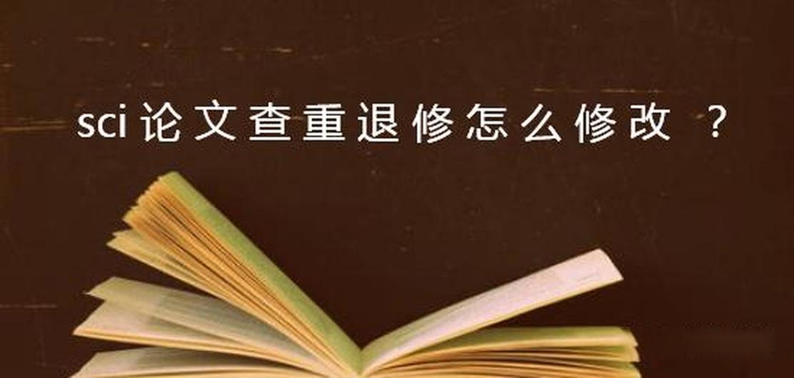 sci修改麻烦吗？