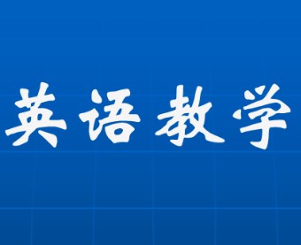 尊重差异激发自信：浅谈农村初中英语学困生的转化论文