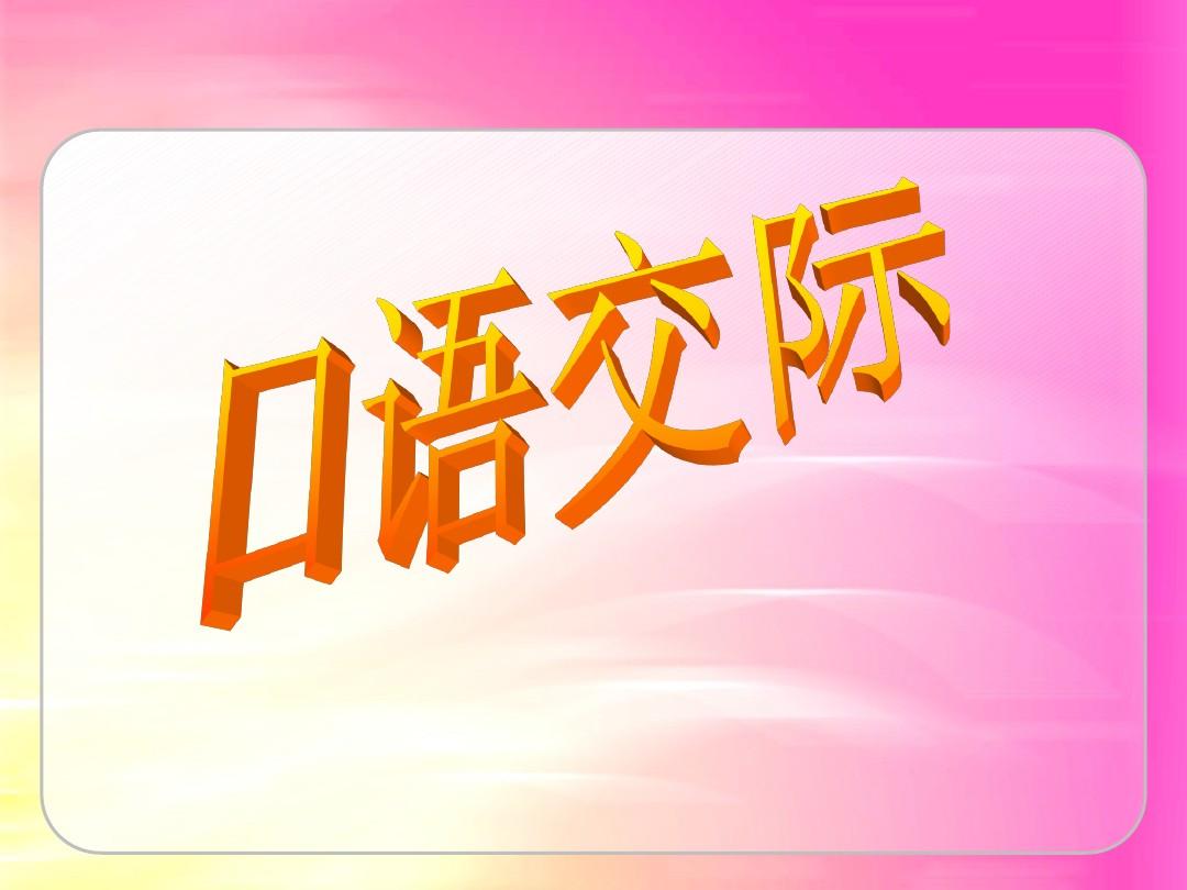 有机交融：当阅读教学邂逅口语交际论文