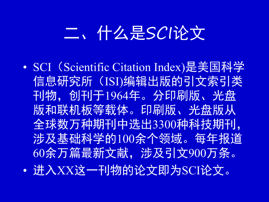 SCI论文发表被举报的影响
