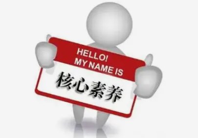 核心素养下育人功能在小学语文学科的渗透论文