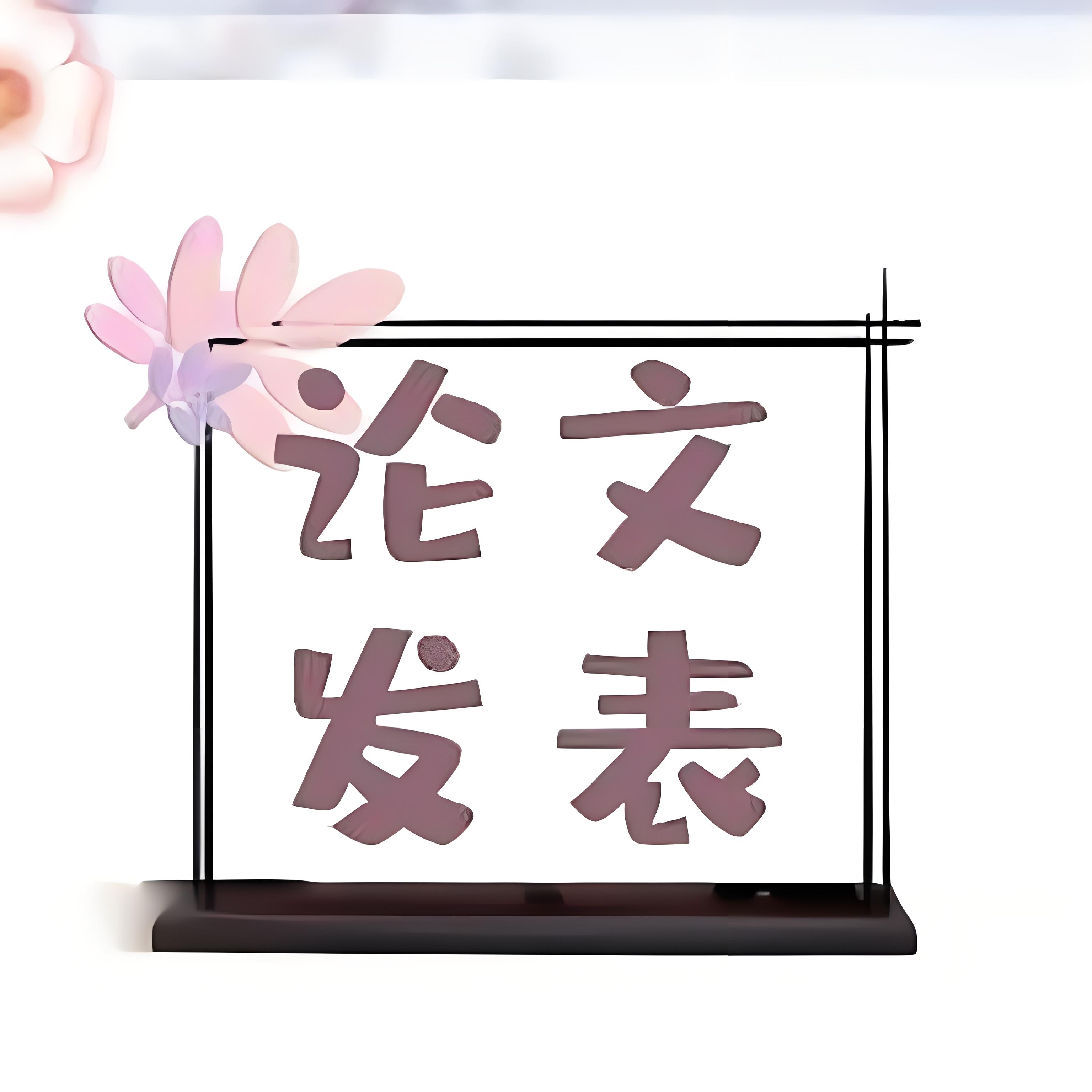 以前发表的SCI论文可能存在的问题?
