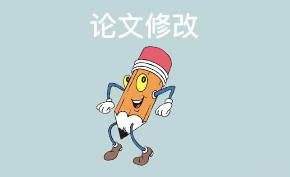 修改论文有哪些方式？