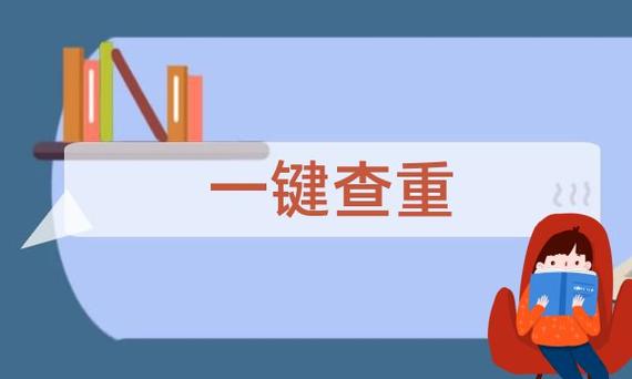 论文查重花了1百多贵吗?