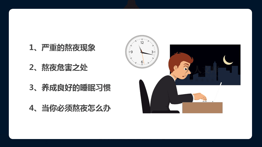期刊发表有关熬夜睡眠方面的吗？