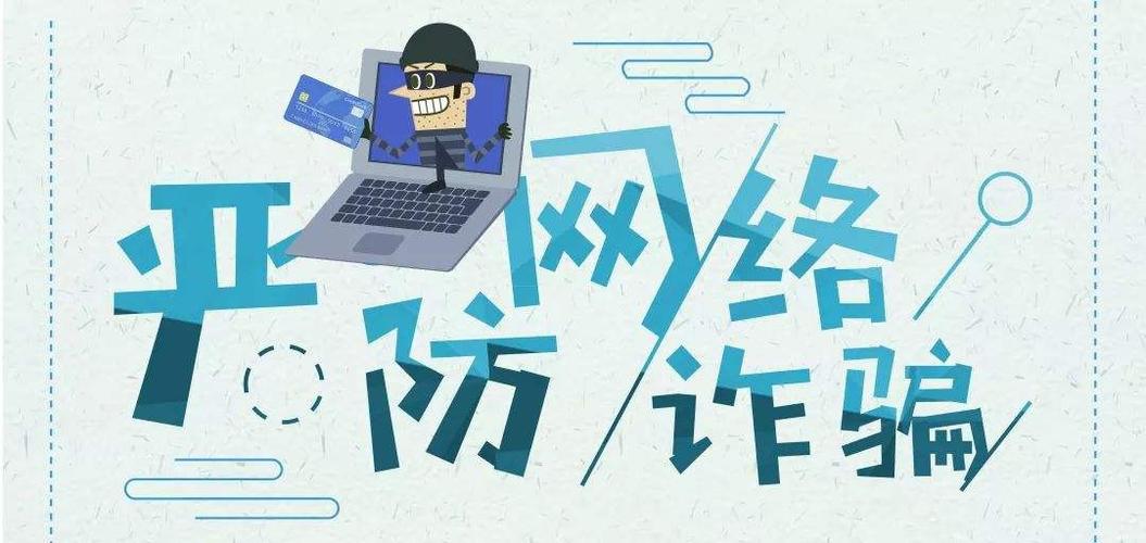 基层电信网络诈骗现状调查和对策思考——基于网络安全科普实践活动视角论文