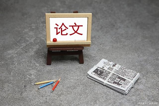 省级期刊发表论文价格