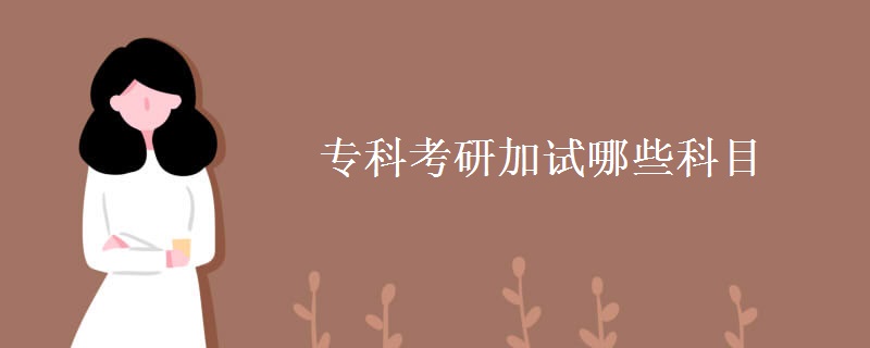 在哪些期刊发表论文考研有优势