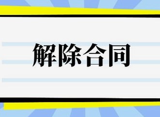 《民法典》背景下违约方论文