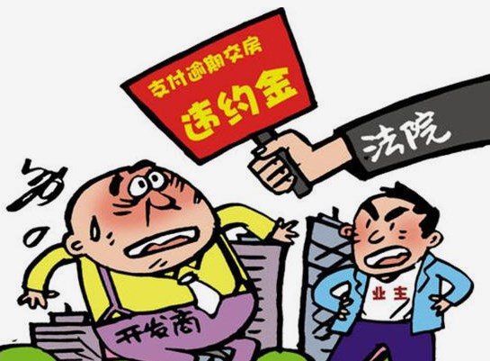 迟延履行责任适用标准统一性研究论文