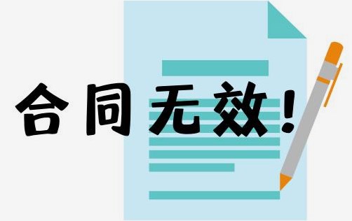 合同无效后的所有权变动研究论文