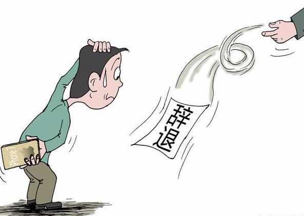 高校职工最低服务年限的法理分析论文