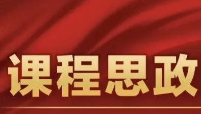 英美文学课程思政建设实践与路径研究论文