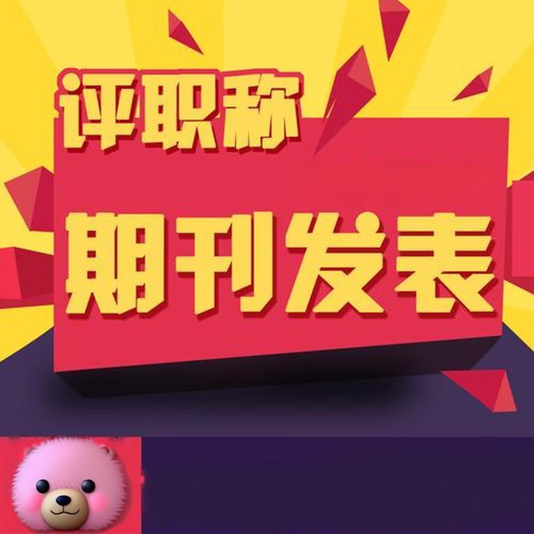 艺术期刊发表大概什么价位?