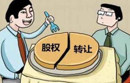 法律视角下探讨有限责任公司章程限制股权转让问题论文