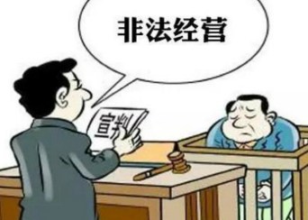 非法经营同类营业罪中非身份者与有身份者是否构成共犯关系探究论文