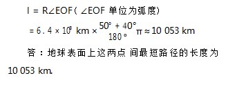 根据经纬度确定地球上两点之间的最短路程论文