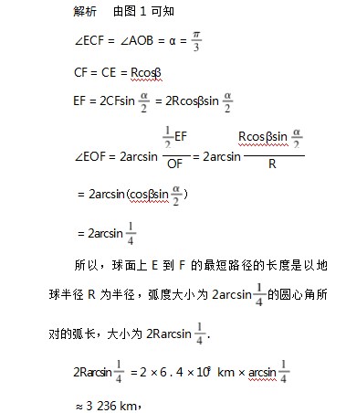 根据经纬度确定地球上两点之间的最短路程论文
