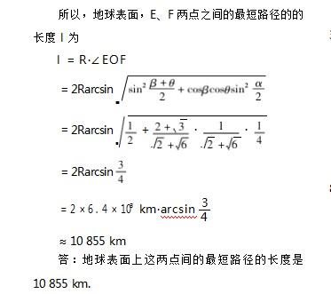 根据经纬度确定地球上两点之间的最短路程论文